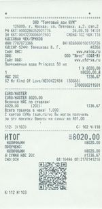 Кассовые чеки с подтверждением в Бую