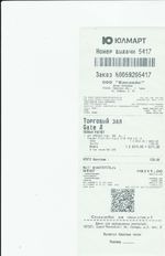 Кассовые чеки с подтверждением в Бую